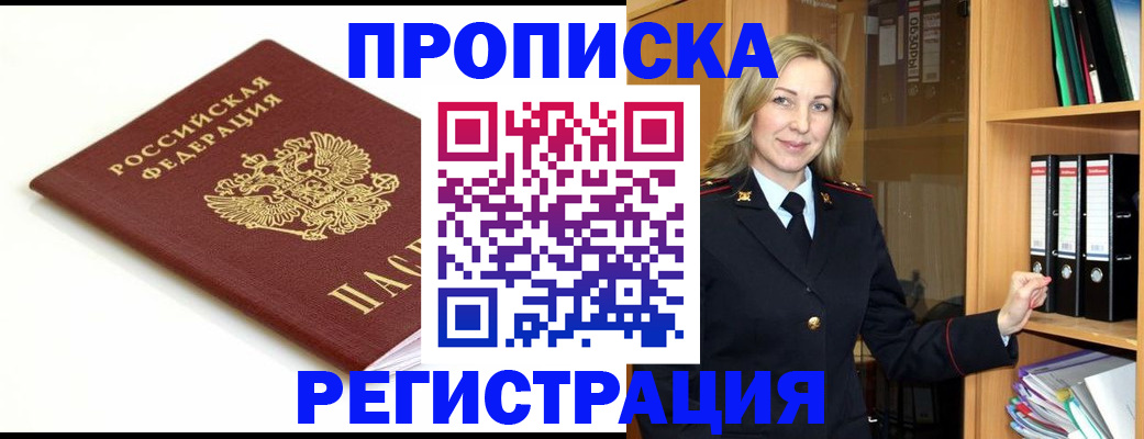 прописка ребенка в Рузаевке