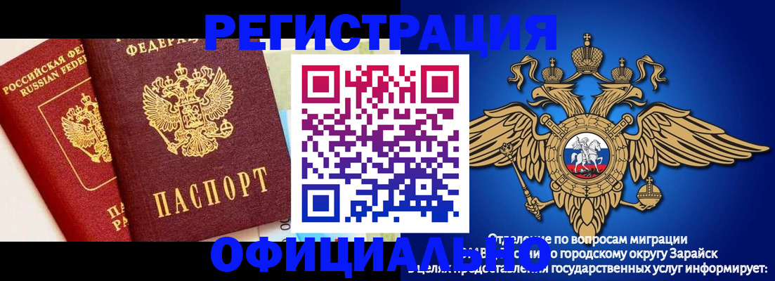 прописка гарантия в Рузаевке