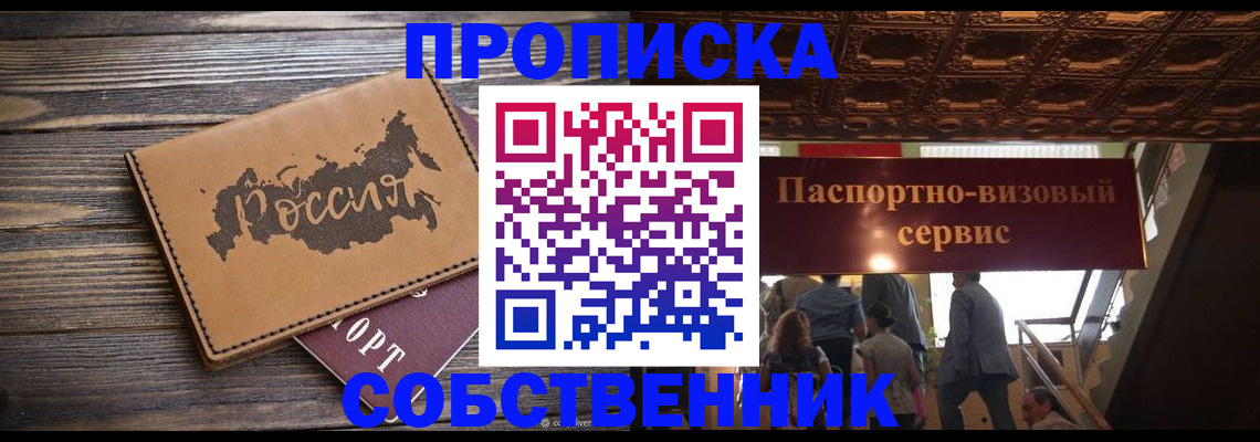 прописка 2025 в Рузаевке